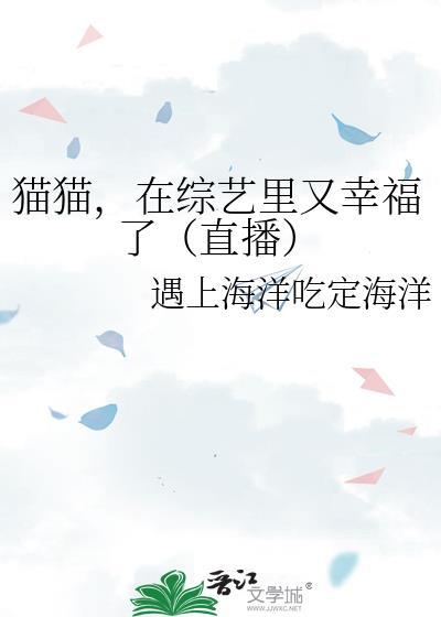 kathy猫猫综艺