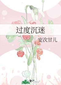 过度沉迷于英文