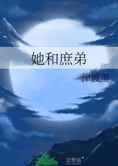 庶女与她的兄长