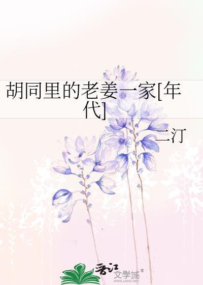 胡同里的江湖