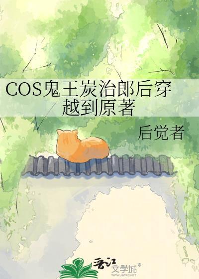 炭治郎鬼王化