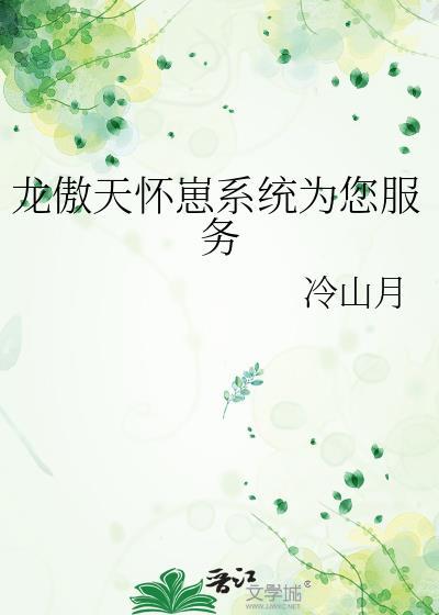 龙傲天大全