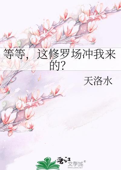 的修罗场也很热闹