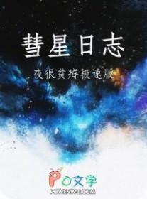 彗星vn