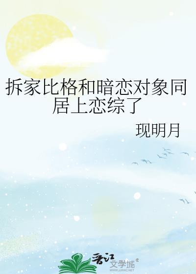 拆家cp是谁