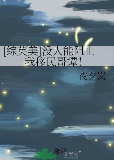 没有人能阻止我英文