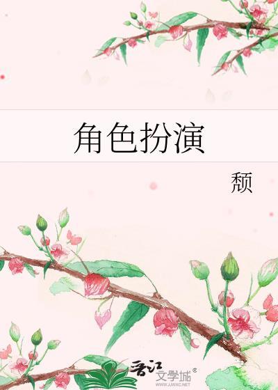 角色扮演英文cosplay