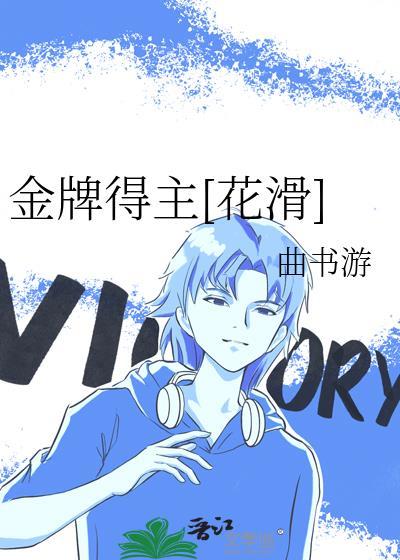 金牌获得者是谁?