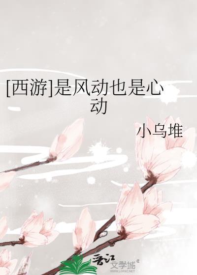 是风动也是心动御宅屋