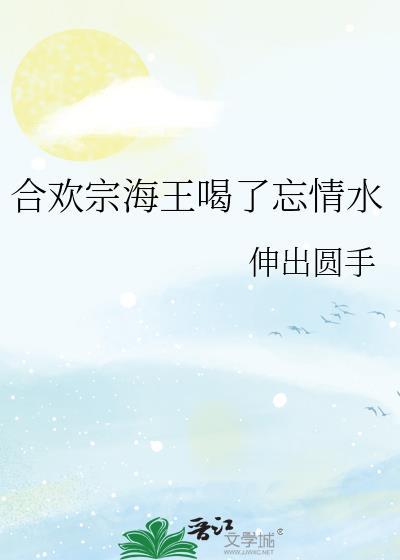 合欢宗什么梗