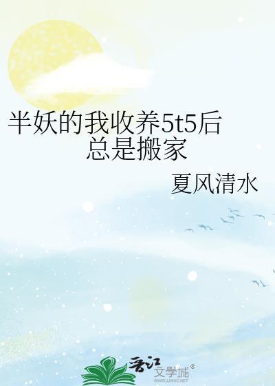 半妖的推荐