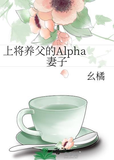 上将夫夫又在互相装怂全文免费阅读
