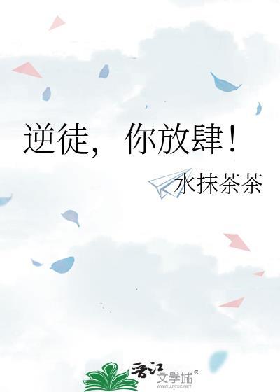 你放肆全文免费阅读