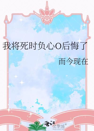 我将要死去