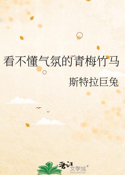 青梅竹马不相识