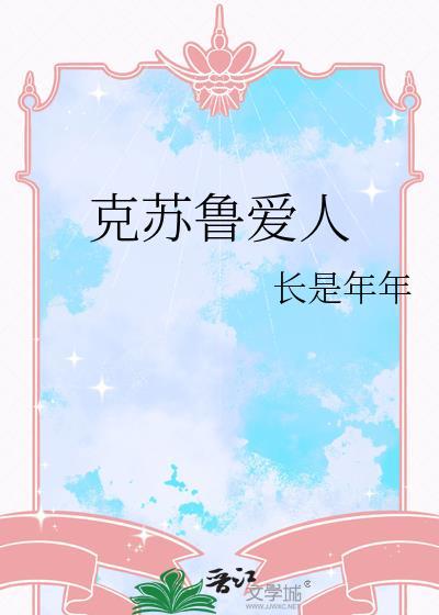克苏鲁可爱