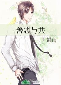 善与恶人