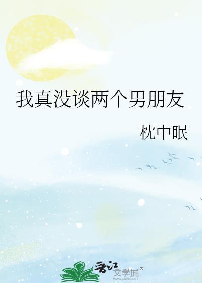两个没谈恋爱的人在一起