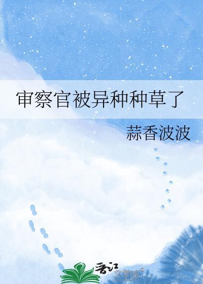 审查官游戏