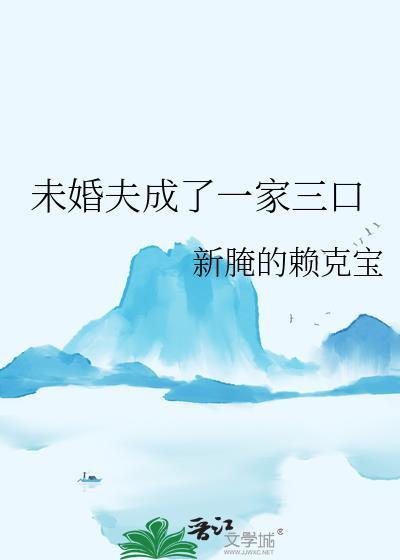 未婚夫家很穷怎么办