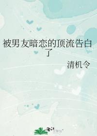 被暗恋的男生表白怎么办