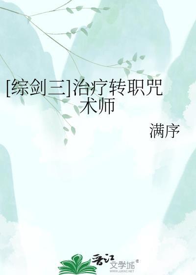 剑网三治疗职业哪个好