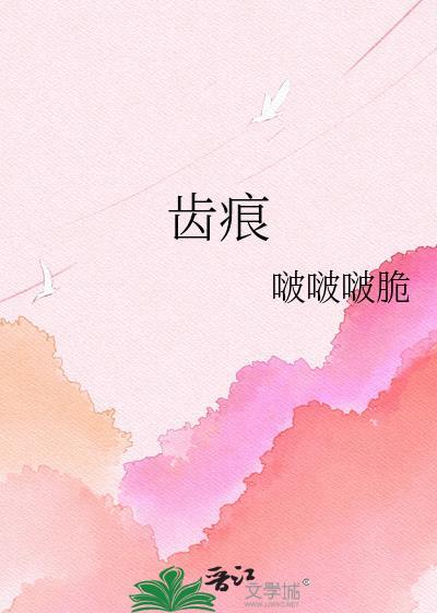 齿痕很重是怎么回事