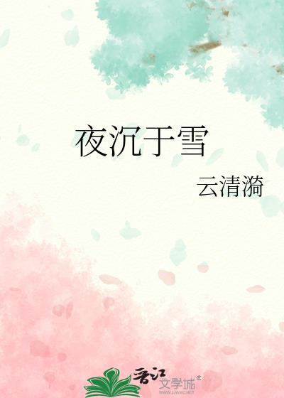 夜沉沉什么意思