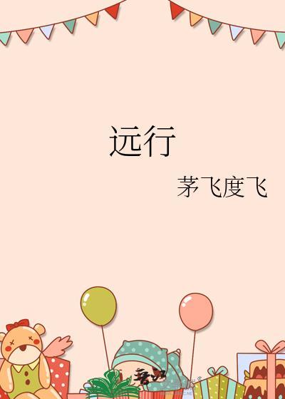 远行歌谱