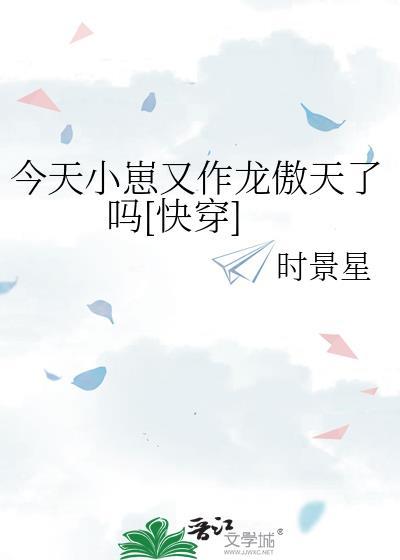 今天的崽崽也很可爱呢快穿
