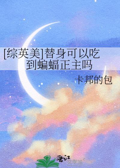 替身能穿墙吗