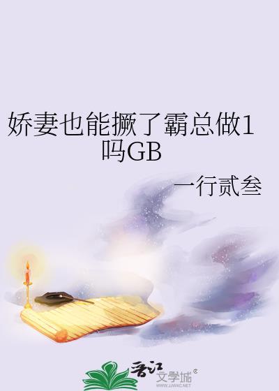 娇妻太能撩