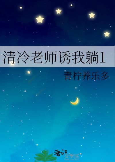 清冷老师gl