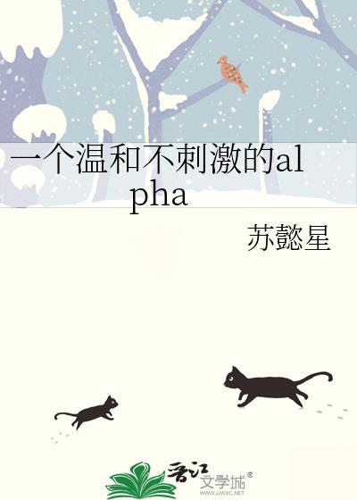 温柔不刺激