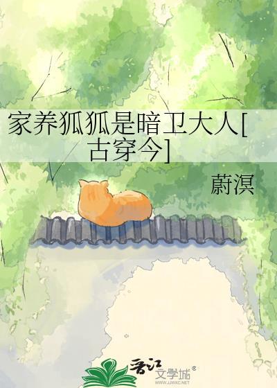 家里养狐狸好吗
