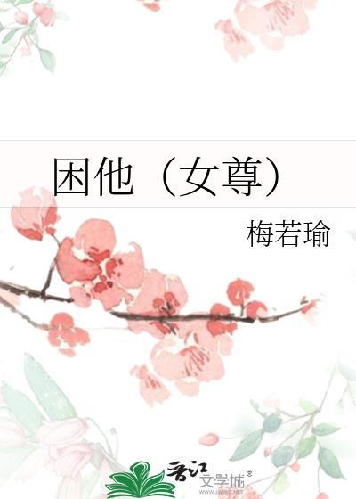 困困困