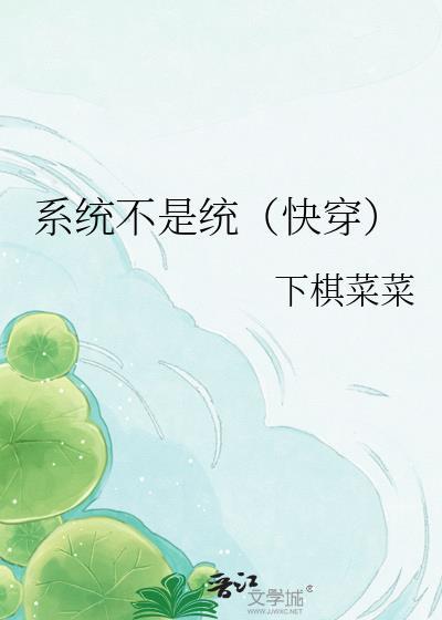 系统文不快穿