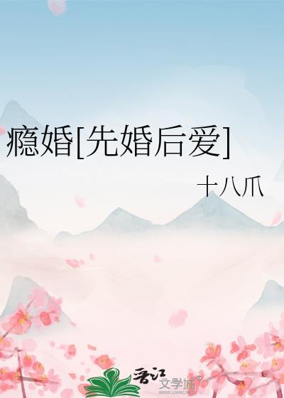瘾婚影帝后甜哭了