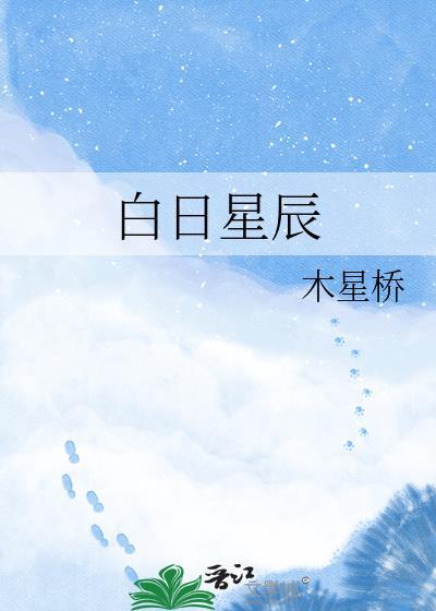 白昼星辰cp开车第一次