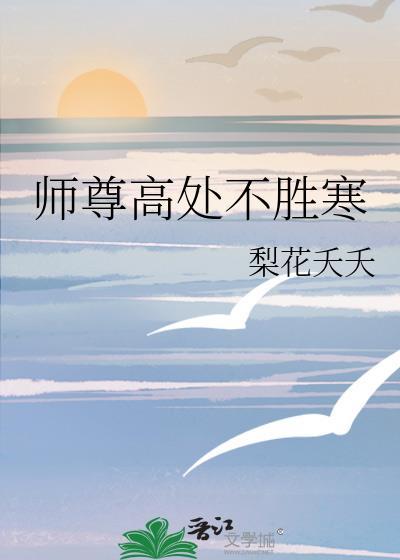 师尊很高冷by