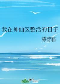 我在神仙区整活的日子番茄西红柿