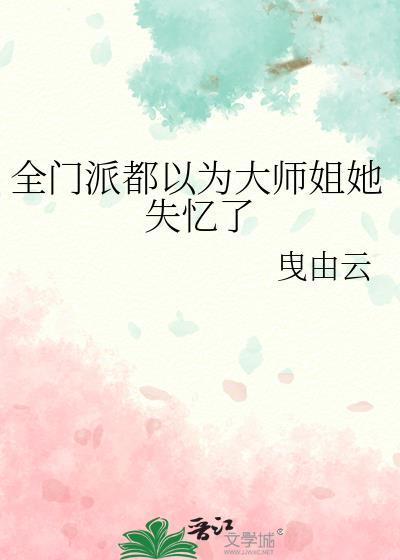 全门派都是美人