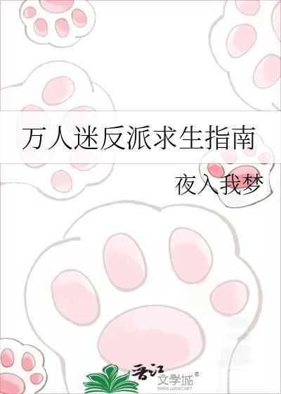 万人迷反派的人设