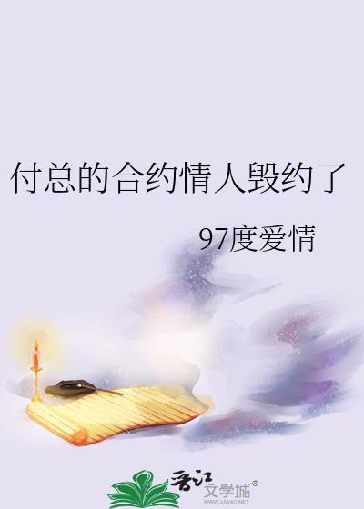 合约情人合同咋写