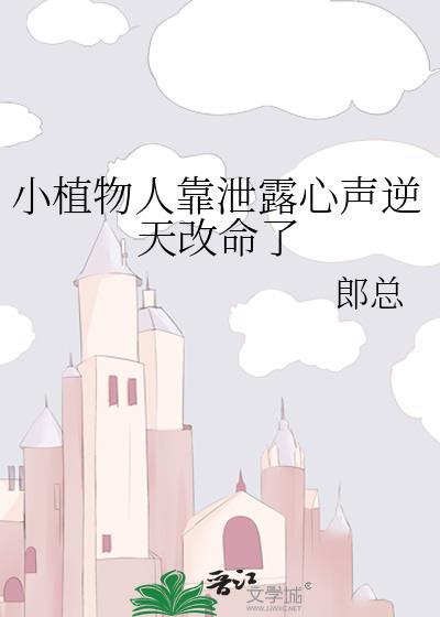 植物人小妹手能动了视频的完整故事情节