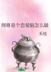 师尊是个高危职业 作者闲狐