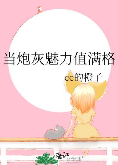 当炮灰拥有绝世美貌