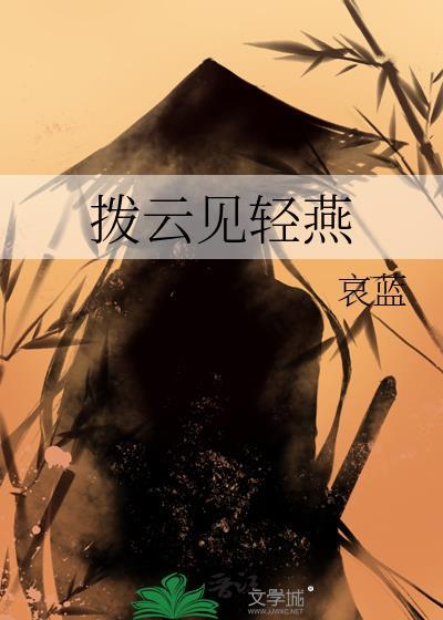 拨云见山什么意思
