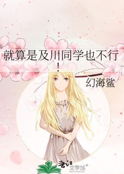 及川彻成绩好吗