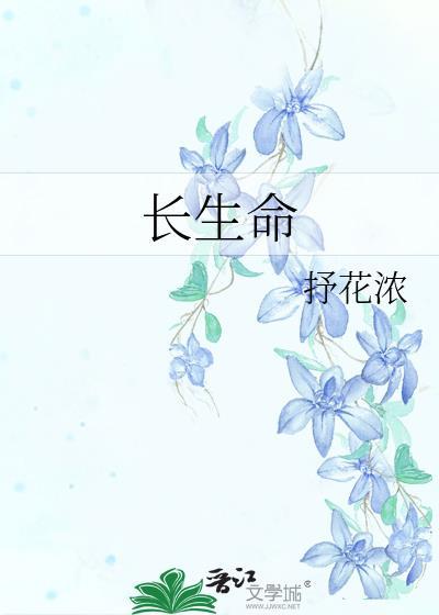 有钱人打什么针延长生命